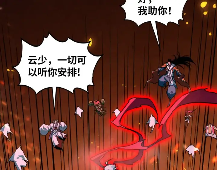 《这一世我要当至尊》第417话 化形恶灵图42
