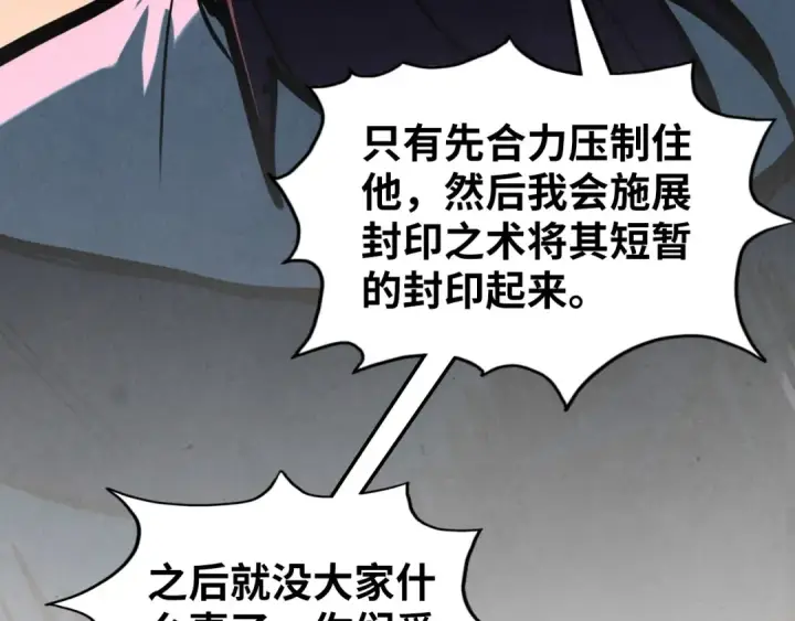 《这一世我要当至尊》第417话 化形恶灵图46