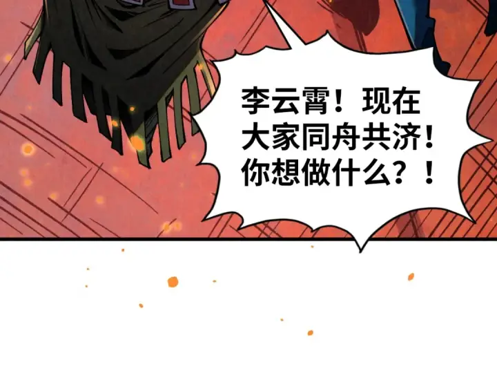 《这一世我要当至尊》第418话 祭台图11
