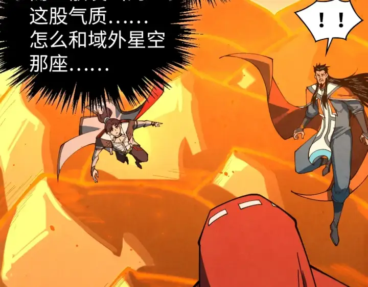 《这一世我要当至尊》第418话 祭台图113
