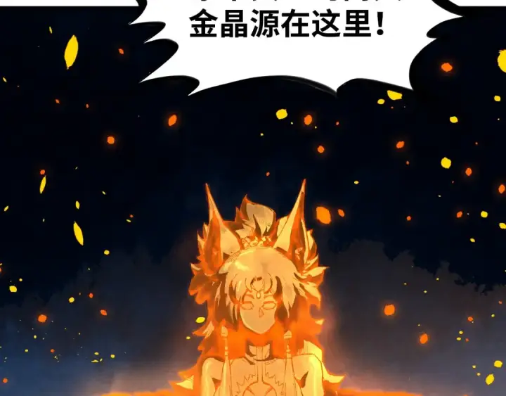 《这一世我要当至尊》第418话 祭台图117