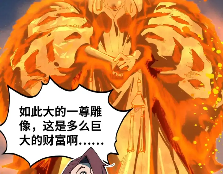 《这一世我要当至尊》第418话 祭台图118