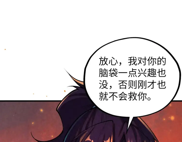 《这一世我要当至尊》第418话 祭台图12