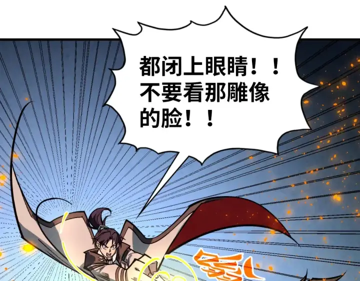 《这一世我要当至尊》第418话 祭台图122