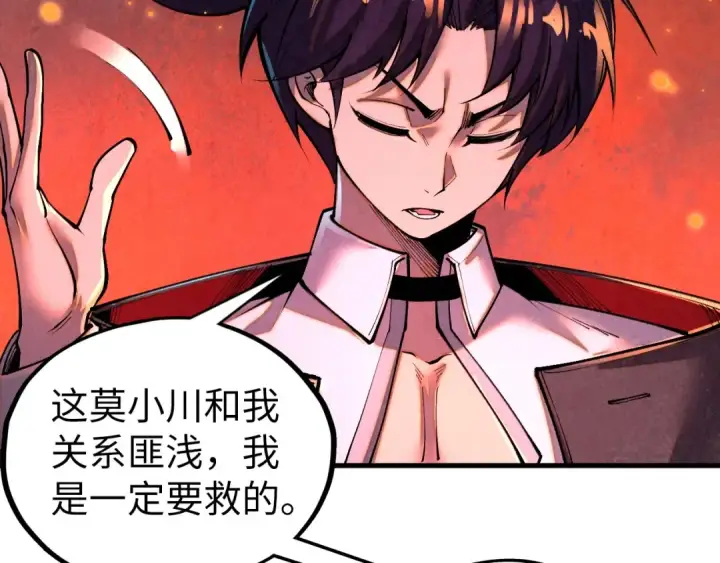 《这一世我要当至尊》第418话 祭台图13
