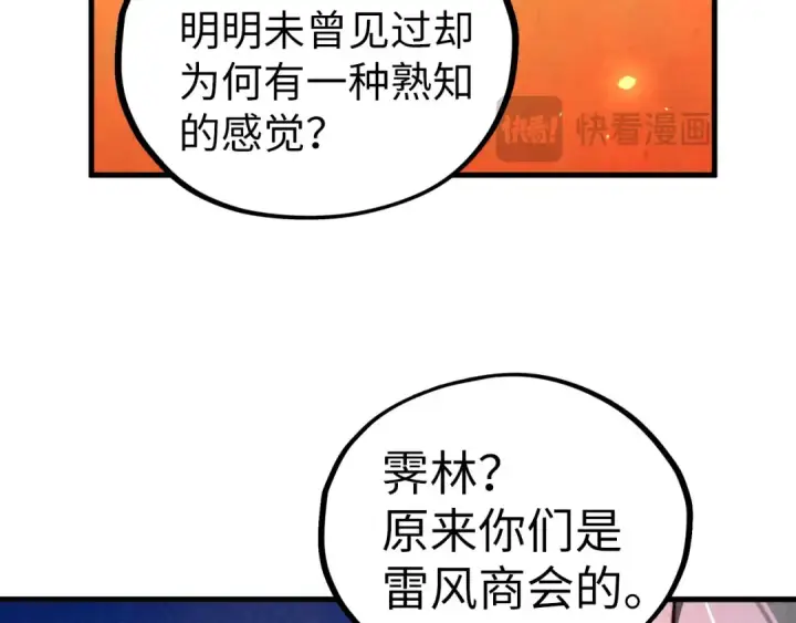 《这一世我要当至尊》第418话 祭台图146