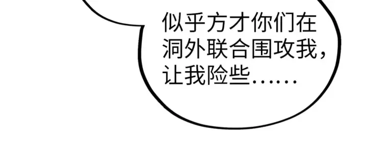 《这一世我要当至尊》第418话 祭台图148