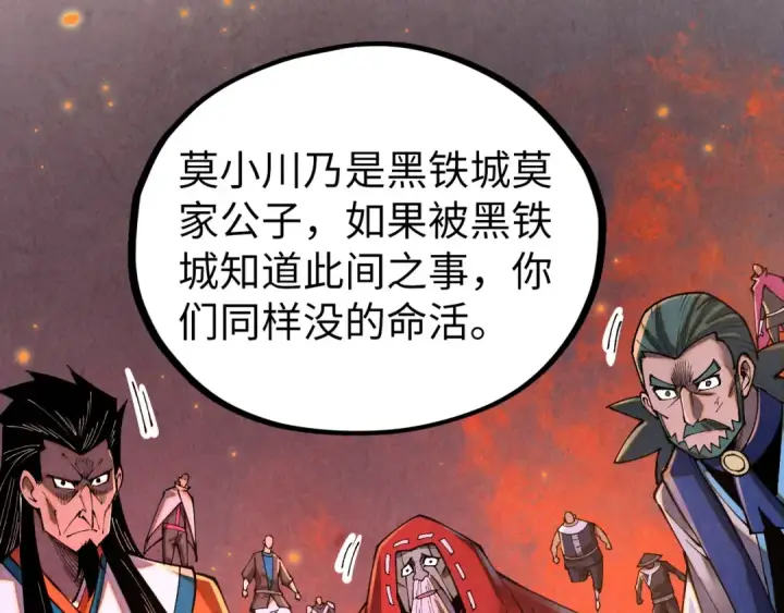 《这一世我要当至尊》第418话 祭台图15