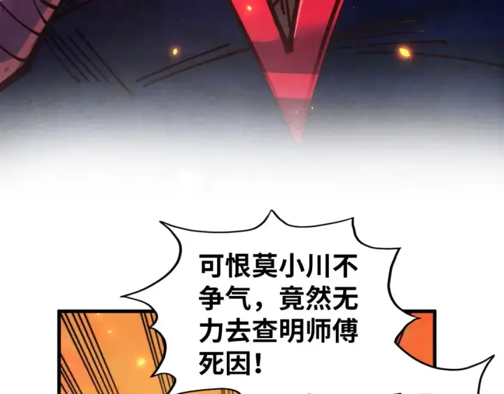 《这一世我要当至尊》第418话 祭台图157