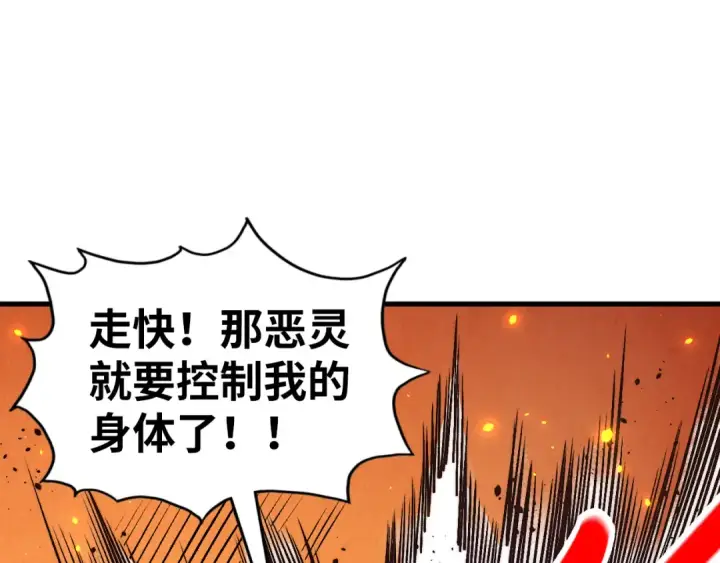 《这一世我要当至尊》第418话 祭台图162