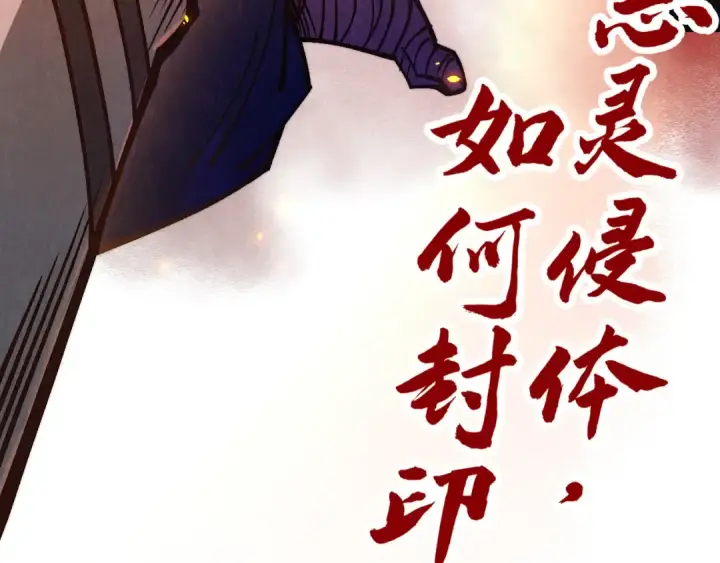 《这一世我要当至尊》第418话 祭台图169
