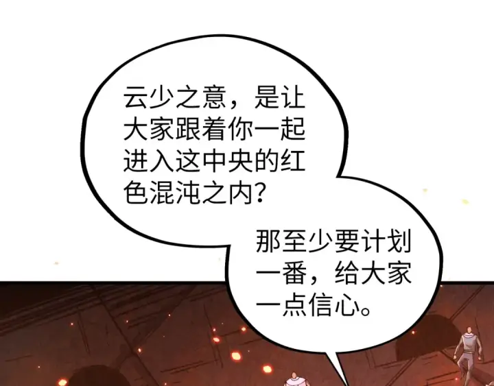 《这一世我要当至尊》第418话 祭台图18