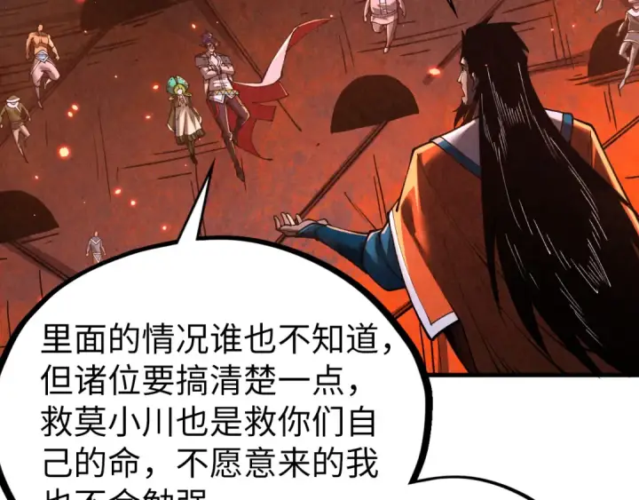 《这一世我要当至尊》第418话 祭台图19
