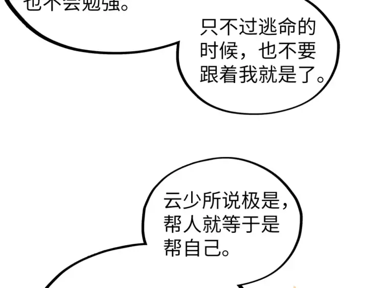 《这一世我要当至尊》第418话 祭台图20