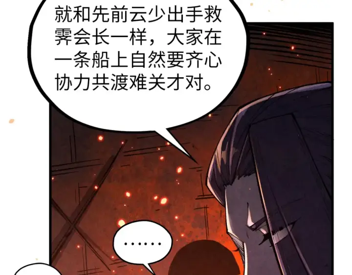 《这一世我要当至尊》第418话 祭台图21