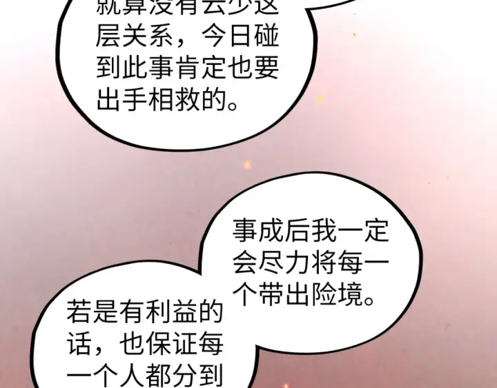 《这一世我要当至尊》第418话 祭台图23