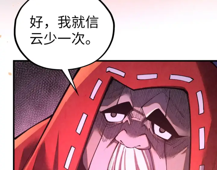 《这一世我要当至尊》第418话 祭台图27