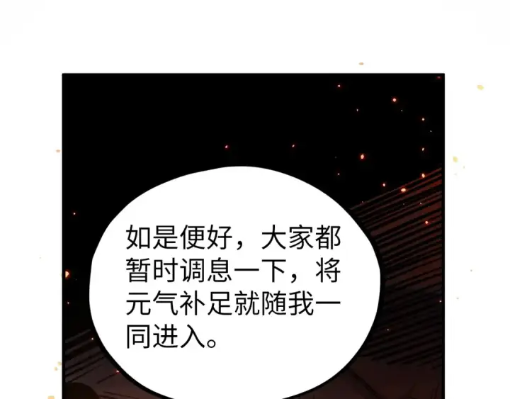 《这一世我要当至尊》第418话 祭台图29