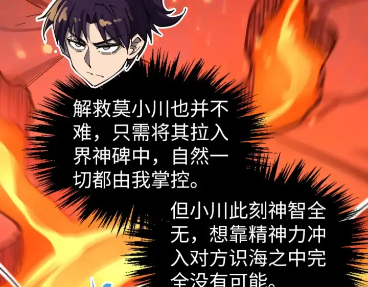 《这一世我要当至尊》第418话 祭台图35