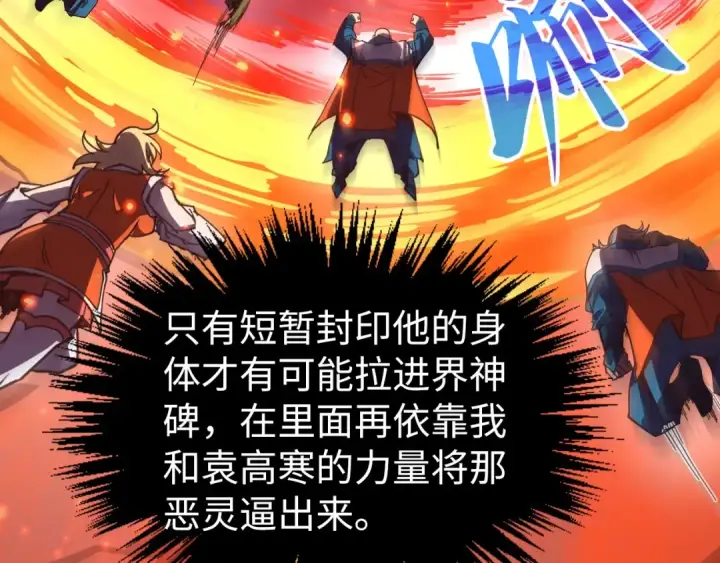 《这一世我要当至尊》第418话 祭台图37