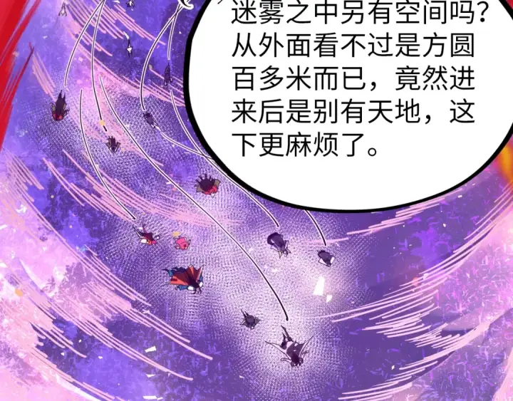 《这一世我要当至尊》第418话 祭台图43
