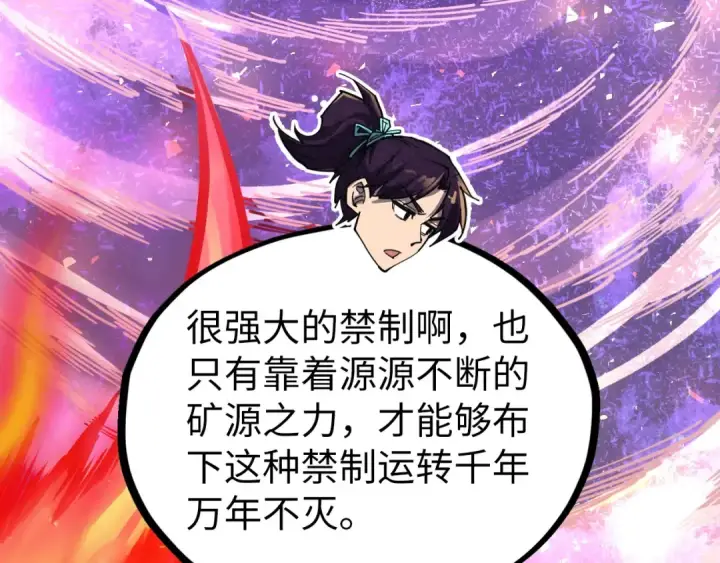 《这一世我要当至尊》第418话 祭台图44