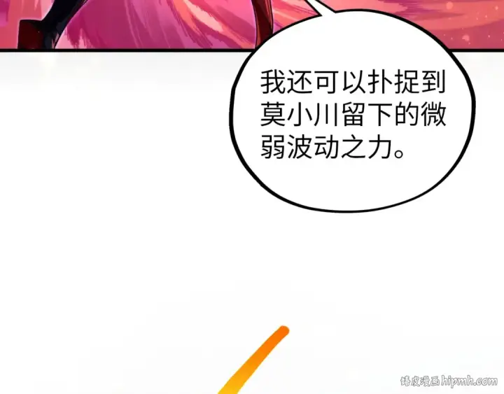 《这一世我要当至尊》第418话 祭台图48