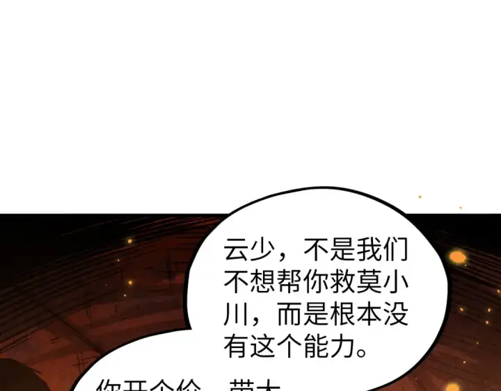 《这一世我要当至尊》第418话 祭台图5