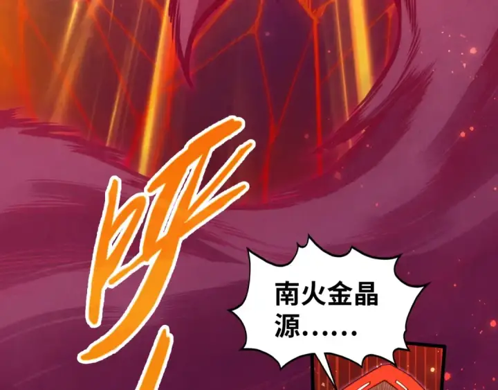 《这一世我要当至尊》第418话 祭台图55