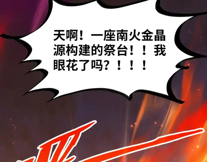 《这一世我要当至尊》第418话 祭台图57