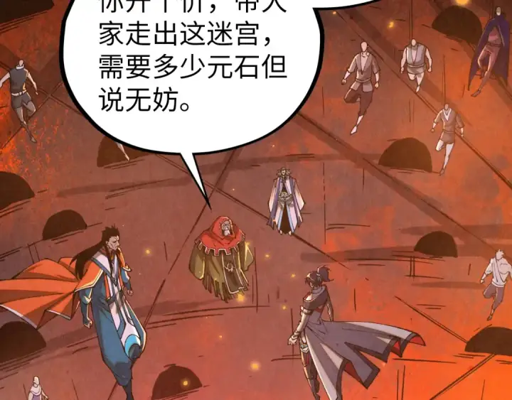 《这一世我要当至尊》第418话 祭台图6