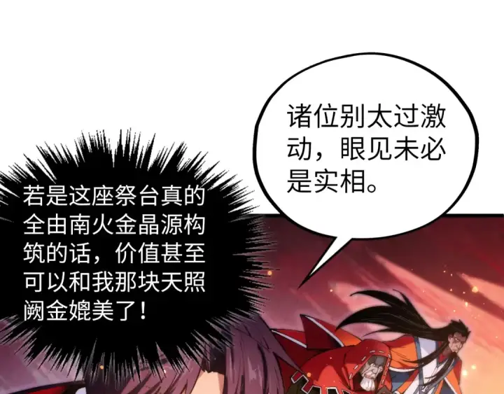 《这一世我要当至尊》第418话 祭台图61