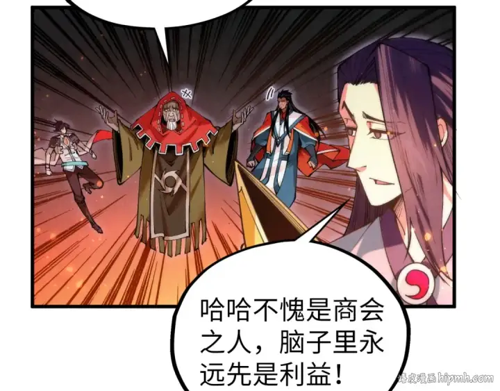 《这一世我要当至尊》第418话 祭台图64