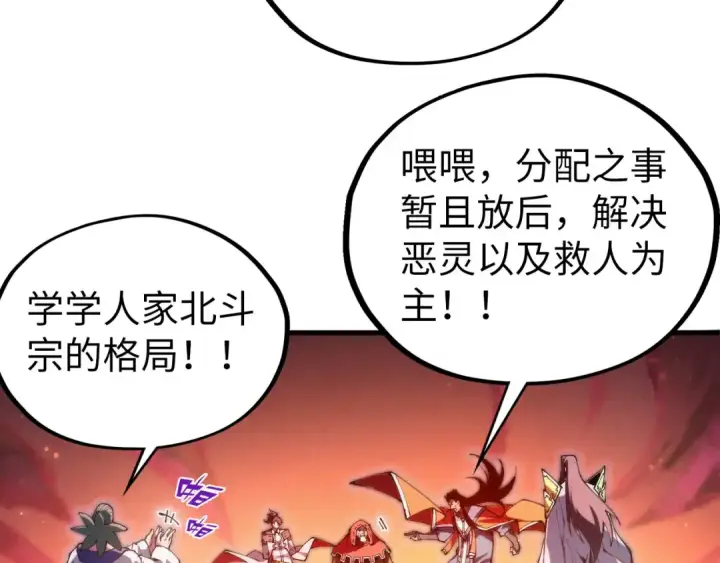 《这一世我要当至尊》第418话 祭台图65
