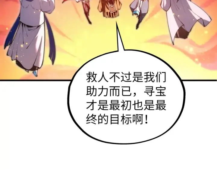 《这一世我要当至尊》第418话 祭台图66