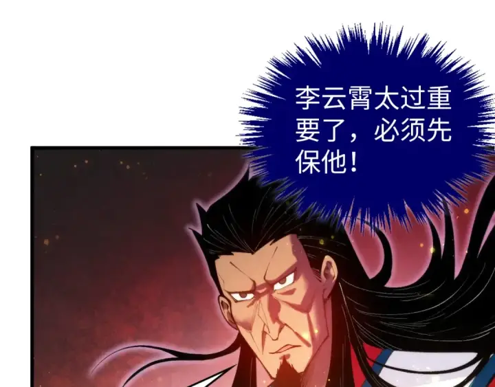 《这一世我要当至尊》第418话 祭台图67