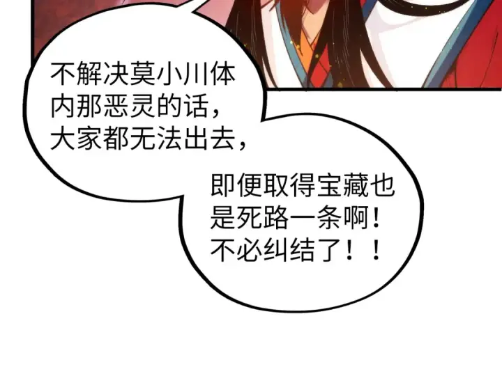 《这一世我要当至尊》第418话 祭台图68