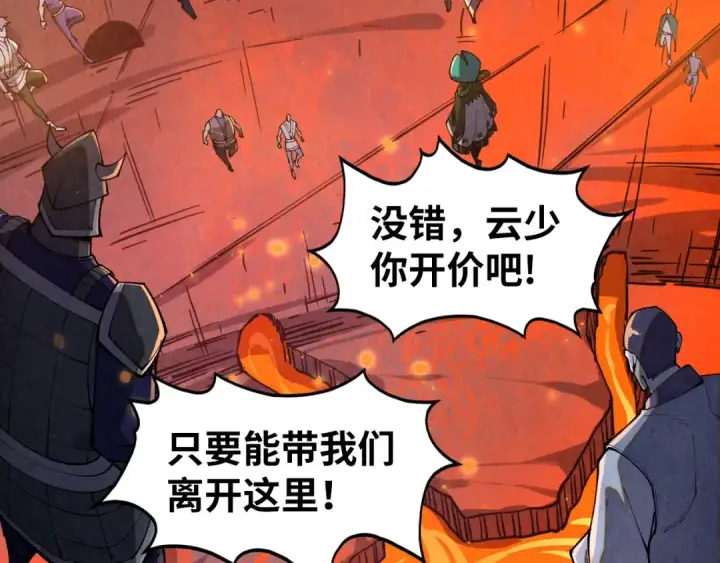 《这一世我要当至尊》第418话 祭台图7