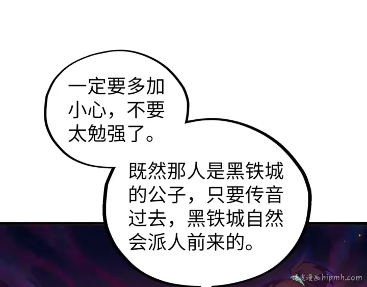《这一世我要当至尊》第418话 祭台图72