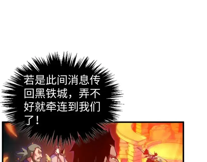 《这一世我要当至尊》第418话 祭台图74