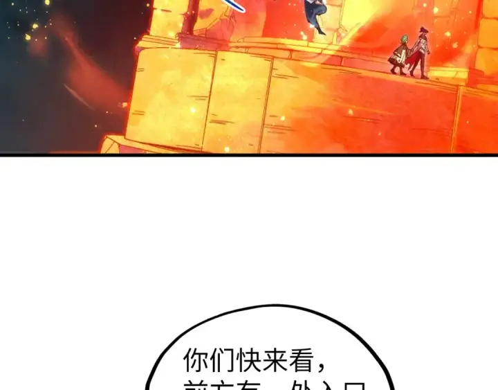 《这一世我要当至尊》第418话 祭台图77