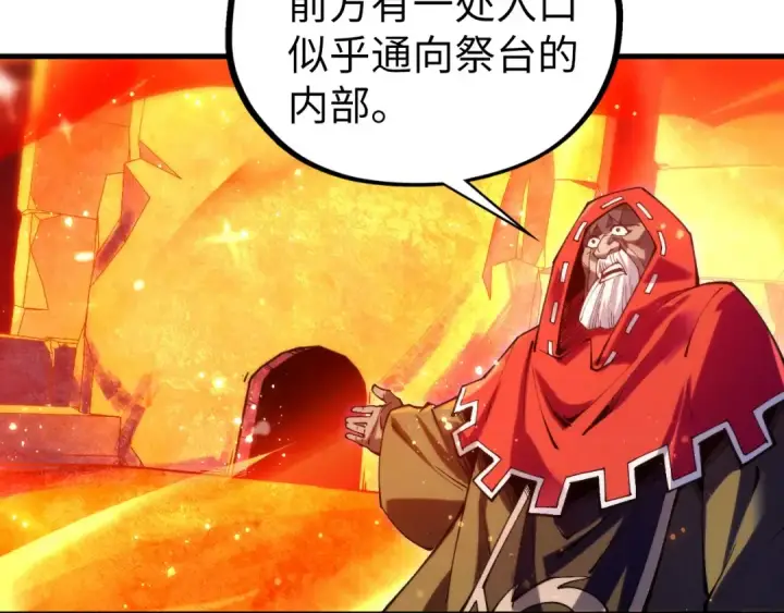《这一世我要当至尊》第418话 祭台图78