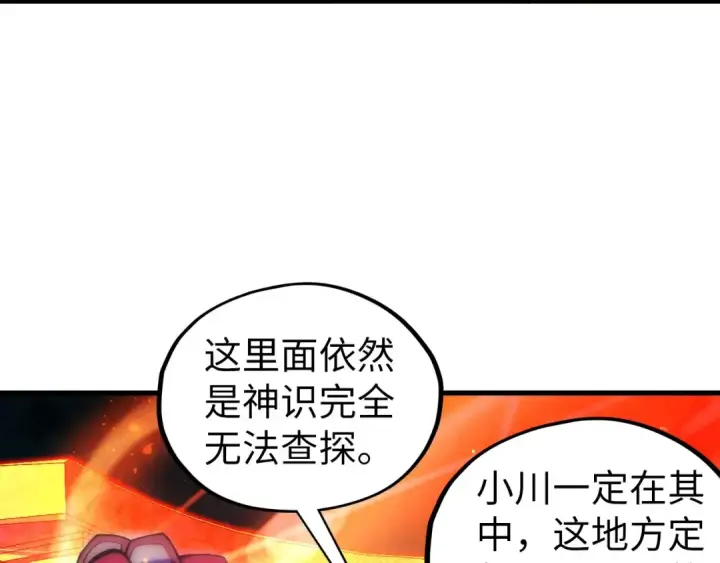 《这一世我要当至尊》第418话 祭台图79