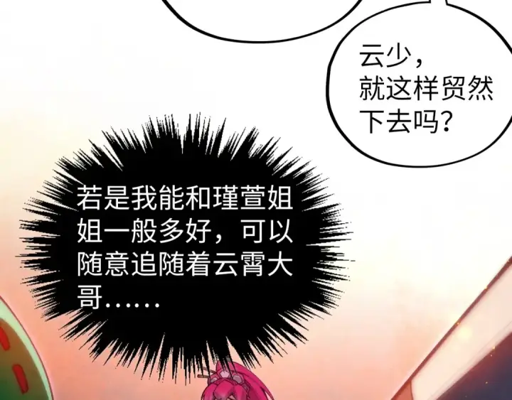 《这一世我要当至尊》第418话 祭台图81