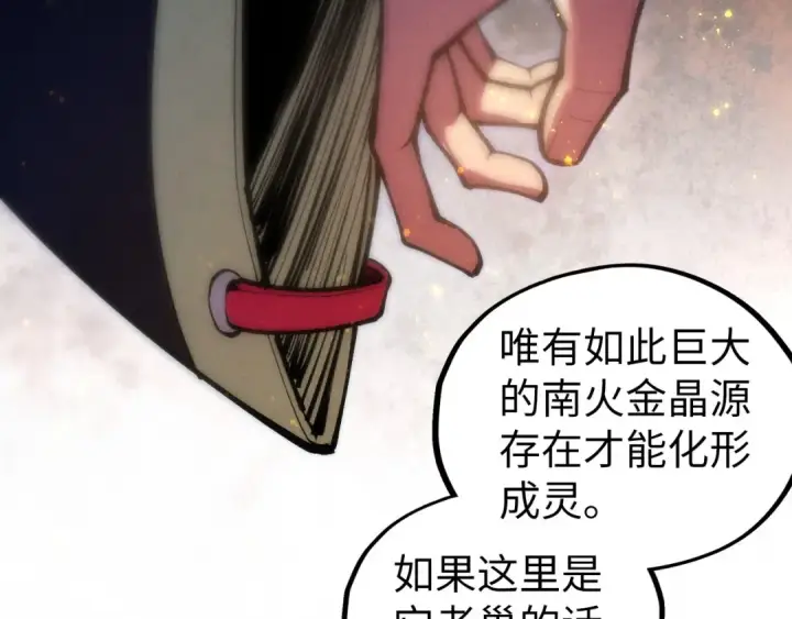 《这一世我要当至尊》第418话 祭台图83