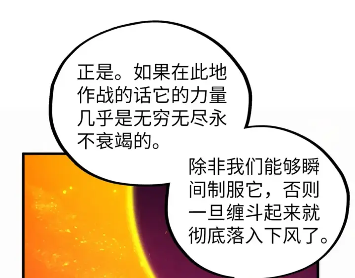 《这一世我要当至尊》第418话 祭台图85