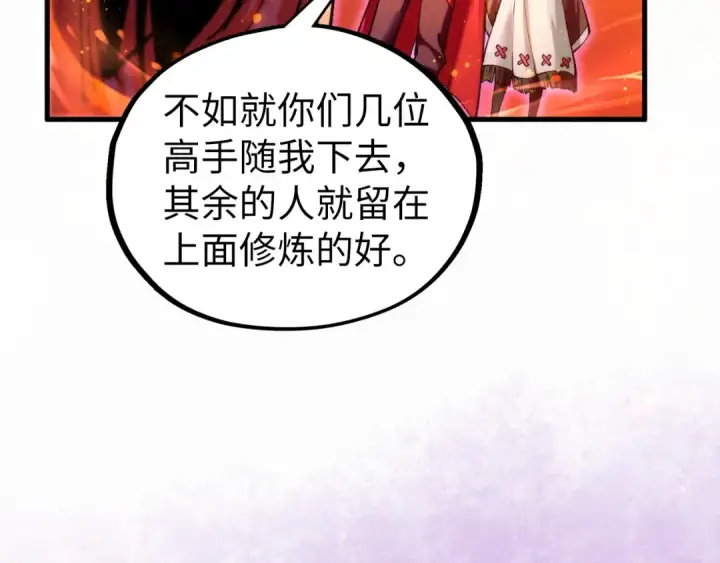 《这一世我要当至尊》第418话 祭台图87