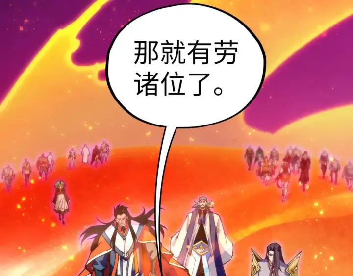 《这一世我要当至尊》第418话 祭台图90