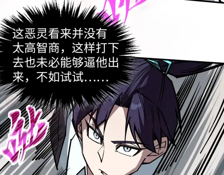 《这一世我要当至尊》第419话 封印恶灵图100