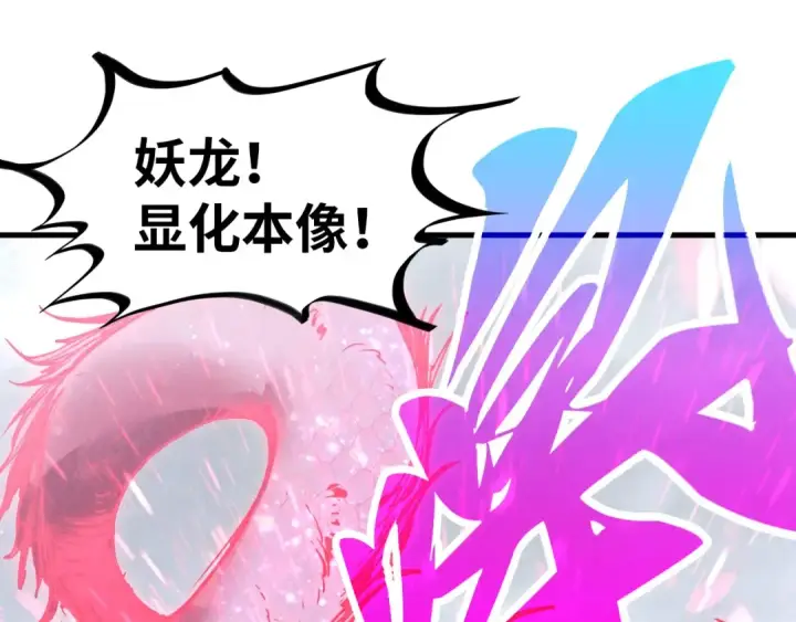 《这一世我要当至尊》第419话 封印恶灵图102